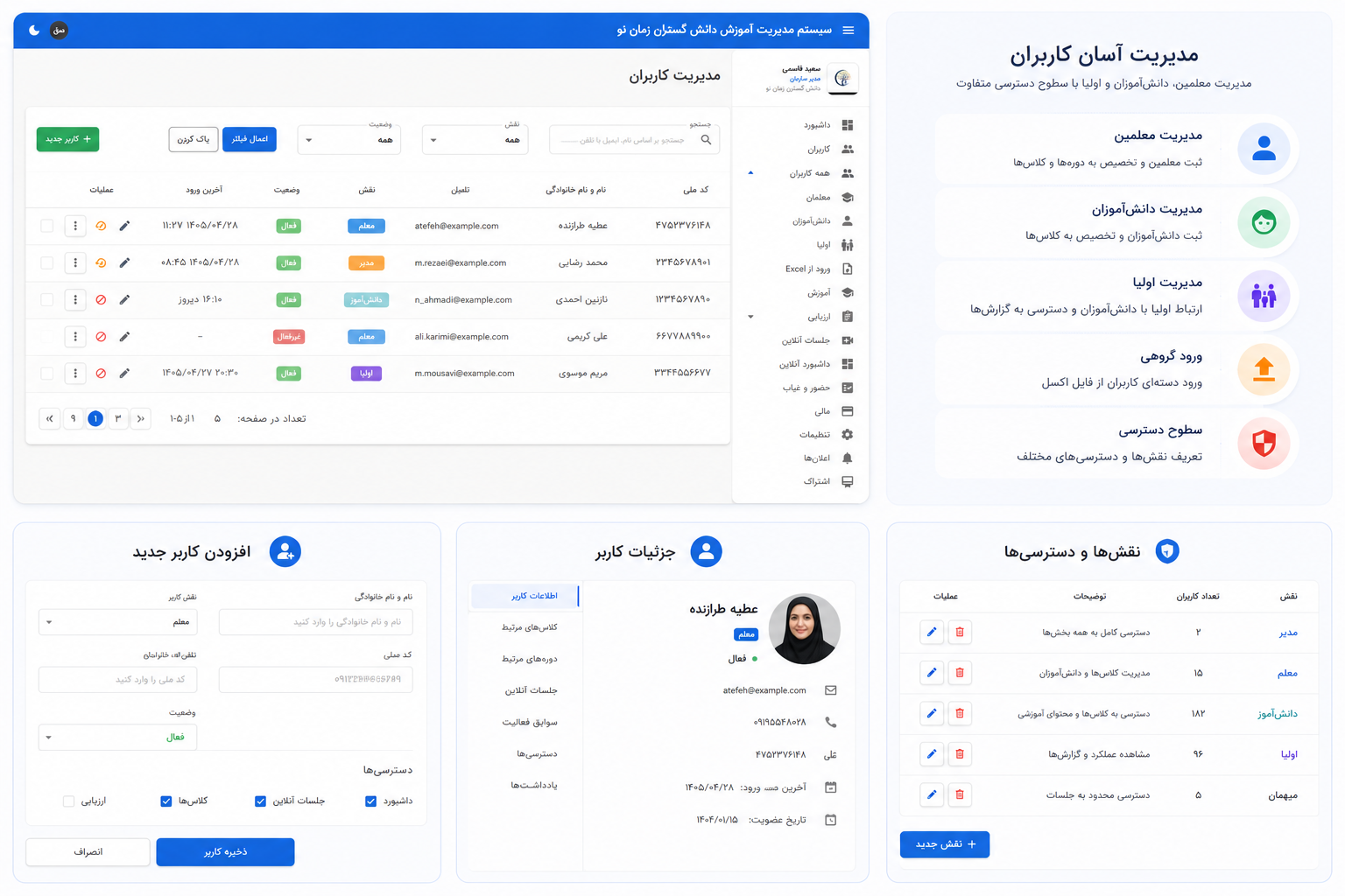 مدیریت آسان کاربران با ویناد